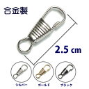 ナスカン スチール製 2.5cm 内径4.3mm ピンフック フック カン類 留め具 キーホルダー  ...