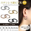 ピアス フープピアス 金属アレルギー対応 ステンレス製 両耳用 中折れ式 ワンタッチ シルバー/ゴールド/ピンクゴールド/ブラック 8mm/10mm/12mm/...