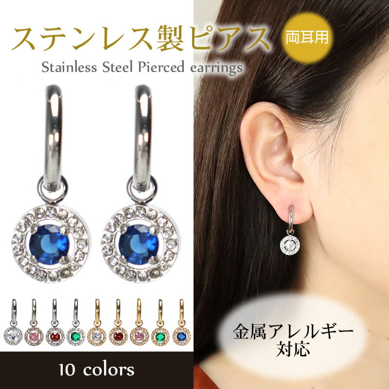 Rakuten - ピアス サークル キュービックジルコニア フープピアス 金属アレルギー対応 ステンレス製 両耳用 中折れ式 ワンタッチ シルバー/ゴールド サークル 小ぶり シンプル おしゃれ きらきら 高級感 可愛い ぶらさがり 揺れる つけっぱなし CZ ラウンドカット