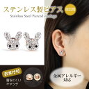 ピアス ウサギ キュービックジルコニア 金属アレルギー対応 ステンレス製 両耳用 外れにくいキャッチ付 ピンクゴールド 小ぶり おしゃれ 可愛い カジュアル フ...