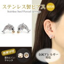 ピアス イルカ キュービックジルコニア 金属アレルギー対応 ステンレス製 両耳用 外れにくいキャッチ付 ゴールド クリア 小ぶり おしゃれ 可愛い カジュアル ...