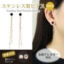 ピアス 丸 チェーン 金属アレルギー対応 ステンレス製 両耳用 キュービックジルコニア CZ 外れにくいキャッチ付 ゴールド ブラック フリンジ ぶらさがり 揺...
