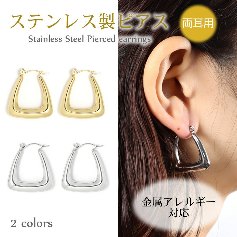 Rakuten - ピアス フープピアス スクエア 金属アレルギー対応 ステンレス製 両耳用 シルバー/ゴールド レディース 小ぶり 軽い シンプル おしゃれ 可愛い 上品 高級感 上質 普段使い つけっぱなし フォーマル 小ぶり サークル 輪っか