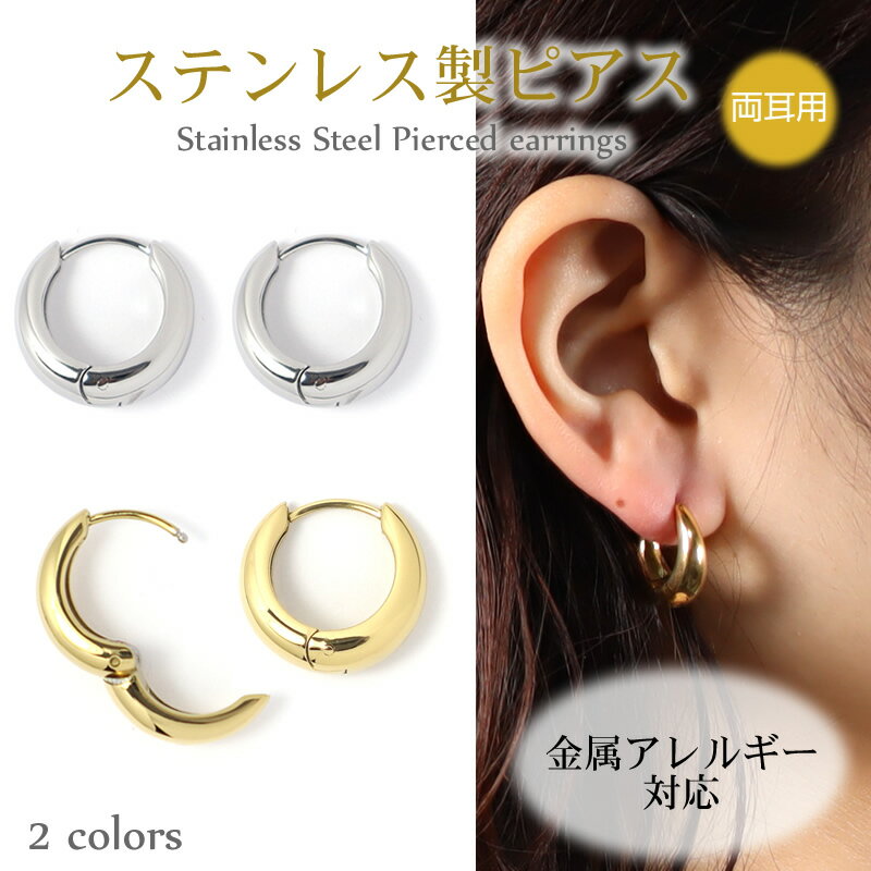 Rakuten - ピアス フープピアス ラウンド 金属アレルギー対応 ステンレス製 両耳用 シルバー/ゴールド 中折れ式 ワンタッチ レディース 軽い シンプル おしゃれ 可愛い 上品 高級感 上質 普段使い つけっぱなし フォーマル 小ぶり サークル 輪っか
