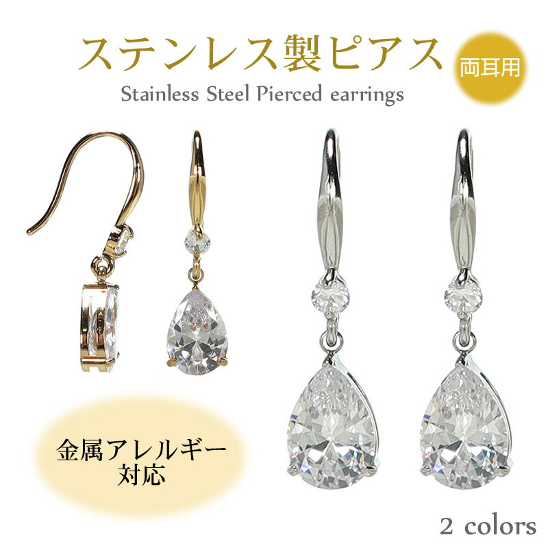 楽天SP-STONE（エスピーストーン）ピアス フックピアス キュービックジルコニア 雫 金属アレルギー対応 ステンレス製 両耳用 シルバー/ゴールド　レディース 軽い シンプル おしゃれ オシャレ 上品 高級感 上質 つけっぱなし フォーマル 小ぶり ぶらさがり 揺れる キラキラ ティアドロップ しずく 涙 CZ
