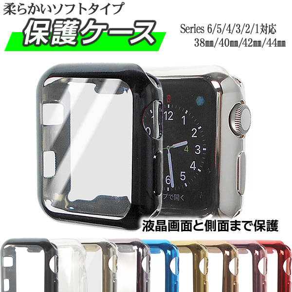 アップルウォッチ 保護ケース カバー 38mm 40mm 42mm 44mm series6 SE 5 4 3 2 1 Apple Watch ケース 軽量 薄型 キズ…