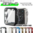 アップルウォッチ 保護ケース カバー 38mm 40mm 42mm 44mm series6 SE 5 4 3 2 1 Apple Watch ケース 軽量 薄型 キズ防止 衝撃吸収 シンプル