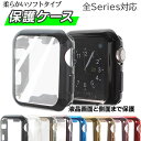アップルウォッチ 保護ケース カバー 38mm 40mm 41mm 42mm 44mm 45mm 46mm 49mm Series1/2/3/4/5/6/SE(第1世代)/7/8/SE(第2世代)/Ultra/9/Ultra 2/10 対応 Apple Watch ケース 軽量 薄型 キズ防止 衝撃吸収 シンプル