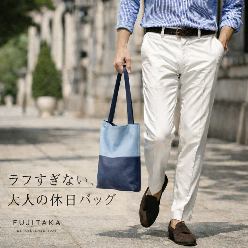 Rakuten - フジタカ レザー マルチトートバッグ シーム 678701 FUJITAKA 日本製 B5 ネイビー×ブルー クラッチバッグ 2WAY 牛革 コンパクト バッグインバッグ サブバッグ 旅行 定価29,700円 新品 未使用 678703