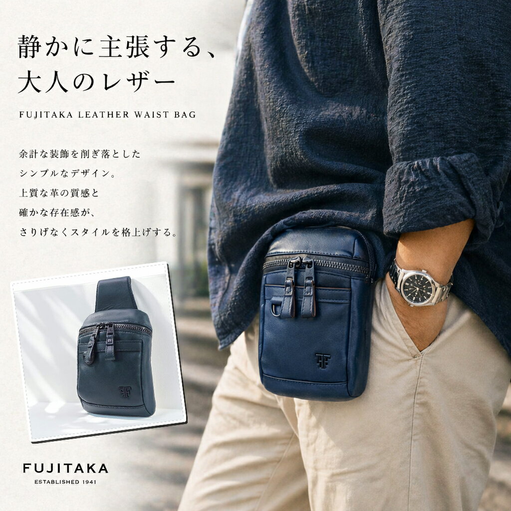 Rakuten - フジタカ レザー ベルトポーチ ホーク 615904 FUJITAKA 日本製 ネイビー 紺 ウエストポーチ ウエストバッグ 牛革 旅行 ギフト 定価20,900円 新品 未使用 無料ラッピング可能
