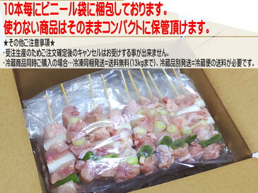 焼き鳥 香川県産 国産 健味鳥 絶品★ネギせせり★ 長ネギ せせり 小肉 こにく 50本 (30g×50本) ★ヤマト冷凍便★送料無料→関東・関西・中部・北陸・中国・四国・九州★東北送料240円、北海道・沖縄800円