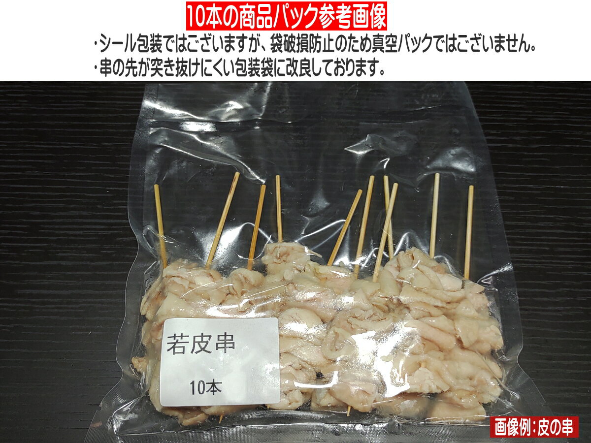 焼き鳥 香川県産 国産 さぬき匠の若どり 皮 (chicken neck skin) 50本 (30g×50本) ...