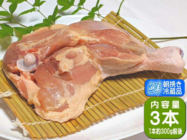 香川県産 国産さぬき匠の若どり 若鶏骨付きもも肉 3本