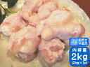 香川県産 手羽元 鶏肉 業務用 国産 健味鳥 若鶏手羽元 2kg
