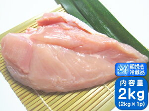 香川県産 鶏肉 業務用 むね肉 2kg さぬき匠の若どり 国産 若鶏むね肉 業務用サイズ 2kg