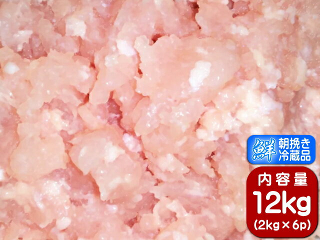 香川県産 鶏肉 むね肉 ミンチ 業務用 さぬき匠の若どり 国産 若鶏むね肉ミンチ 業務用サイズ 12kg(2kg×6個) 1