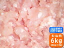 香川県産 鶏肉 むね肉 ミンチ さぬき匠の若どり 国産 若鶏むね肉ミンチ サイズ 6kg(2kg×3個)