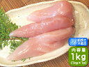 国産 香川県産 ササミ 健味鳥 若鶏ささみ スジ有り 1kg