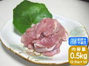 【香川県産健味鳥】 若鶏首小肉(せせり)　0.5kg