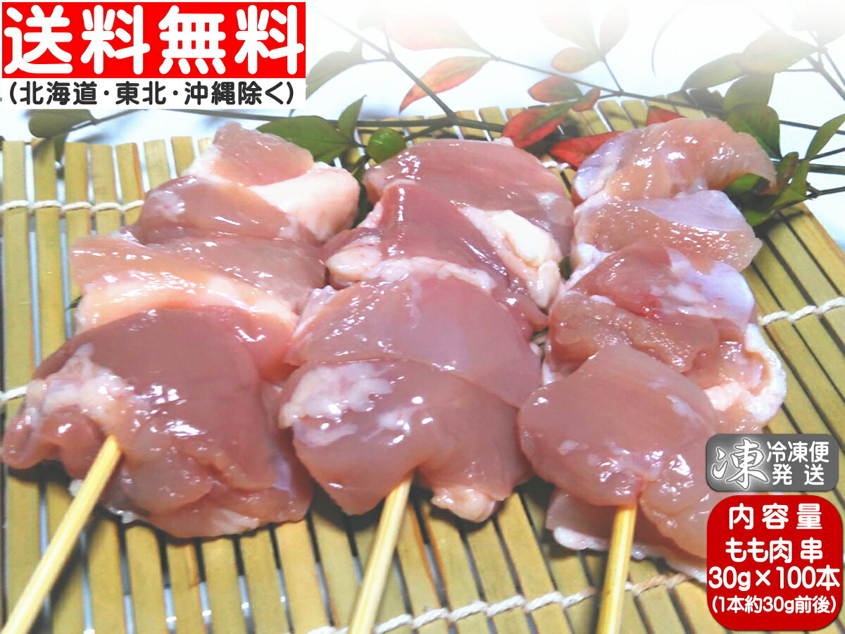 焼き鳥 香川県産 国産 