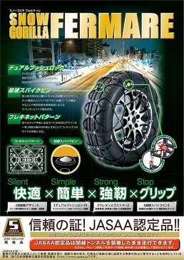 <New・送料無料> RF10 京華産業 スノーゴリラ フェルマーレ SNOW GORILLA FERMARE タイヤチェーン ウレタン 非金属 快適 簡単 強靭 グリップ フレキネット 亀甲 パターン ゴムチェーン