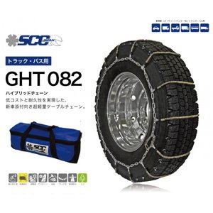 乐天商城 - GHT082 トラック用/バス用ケーブルチェーン 超軽量ハイブリッドケーブルチェーン タイヤチェーン 大型トラック・大型バス