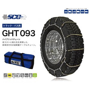 乐天商城 - GHT093 トラック用/バス用ケーブルチェーン 超軽量ハイブリッドケーブルチェーン タイヤチェーン 大型トラック・大型バス
