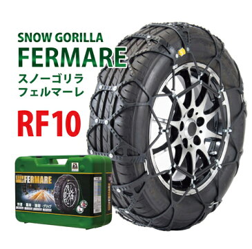 <New・送料無料> RF10 京華産業 スノーゴリラ フェルマーレ SNOW GORILLA FERMARE タイヤチェーン ウレタン 非金属 快適 簡単 強靭 グリップ フレキネット 亀甲 パターン ゴムチェーン