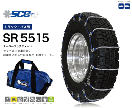 乐天商城 - SCC ケーブルチェーン バス用 トラック用 タイヤチェーン SR5515 超軽量 高耐久 255/80R22.5 275/70R22.5 295/70R22.5(夏) 11/70R22.5 285/60R22.5 9.00R20