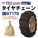 67178 トラックタイヤチェーン フォークリフト等産業車両用 SR-9 セット FEC エコノミーチェーン 1ペア(2本分) 6.00-9 5.70-12