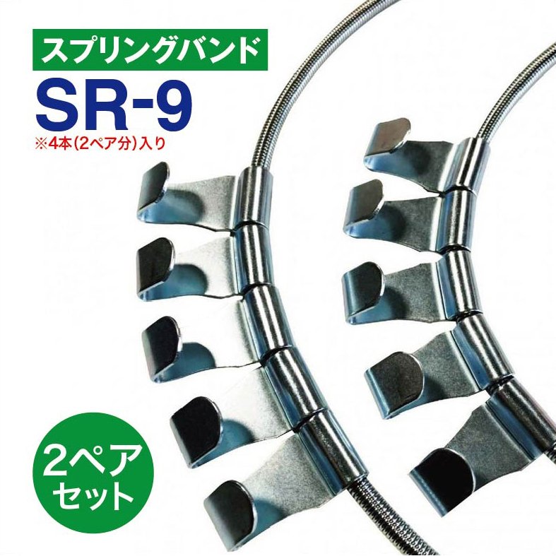 乐天商城 - スプリングバンド　SR-9　2ペア(4本) タイヤチェーン用 はしご型金属チェーン用