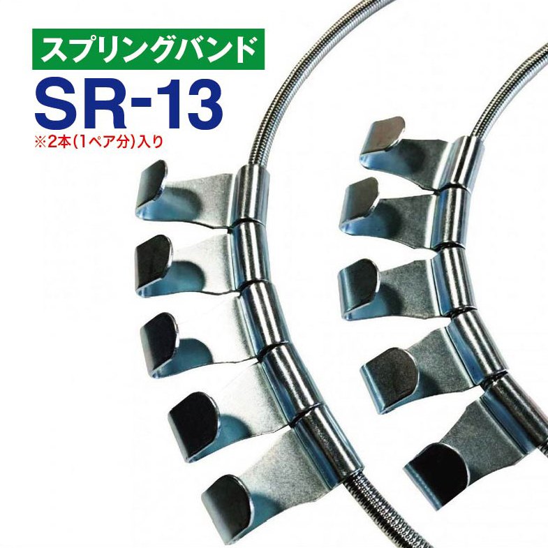 樂天商城 - スプリングバンド　SR-13　1ペア(2本) タイヤチェーン用 はしご型金属チェーン用