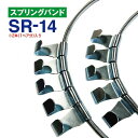 スプリングバンド SR-14 1ペア(2本) タイヤチェーン用 はしご型金属チェーン用