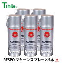 レスポ 正規販売店 日本製 マシンスプレー 5本 セット RS-330A 低粘度 粘弾性 RESPO 油膜形成スプレー 潤滑 機械 金型 工具 自動車 バイク ...