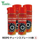 レスポ 正規販売店 日本製 チェーンスプレー 4本 セット RS-NO.62 高粘度 粘弾性 耐熱 RESPO 油膜形成スプレー 潤滑 チェーン ハブ ワイヤー