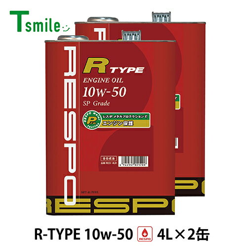 RESPO R TYPE ハイパワーエンジン対応 エンジンオイル 10W-50 (4L×2缶) レスポ REO-4LR Rタイプ 粘弾性オイル 正規販売店 日本製