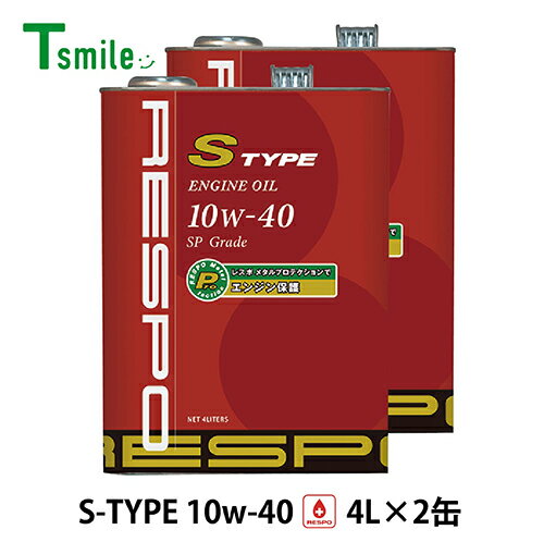 RESPO S TYPE ハイパワーエンジン対応 エンジンオイル 10W-40 (4L×2缶) レスポ REO-4LS Sタイプ 粘弾性オイル 正規販売店 日本製