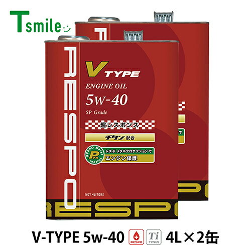 RESPO V TYPE 高回転型 エンジンオイル 5W-40 (4L×2缶) レスポ REO-4LVTN Vタイプ 粘弾性オイル 正規販売店 日本製