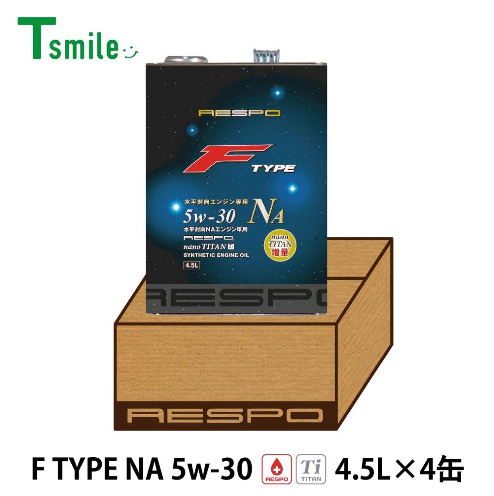 RESPO エンジンオイル F TYPE NA 5w-30 (4.5L×4缶) 1ケース 水平対向 NAエンジン専用 レスポ REO-4.5FN..