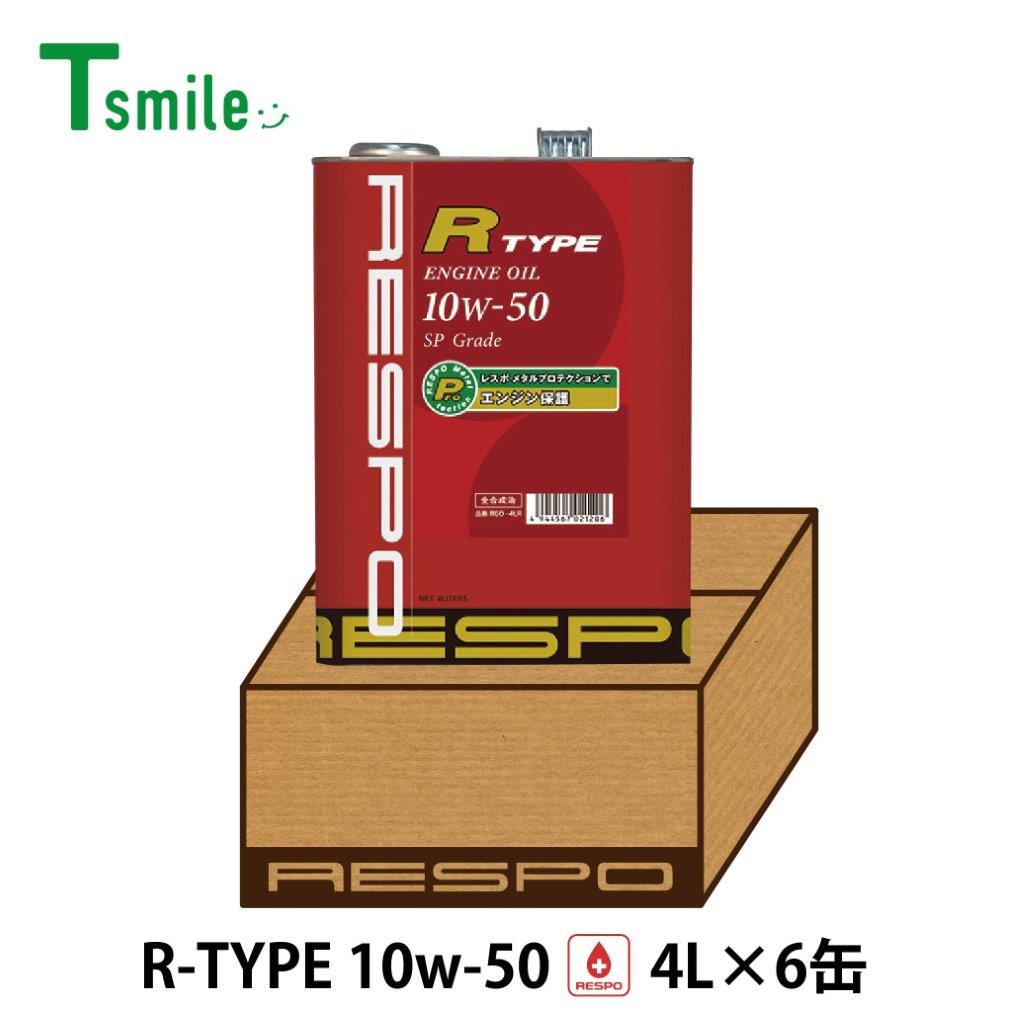 RESPO R TYPE ハイパワーエンジン対応 エンジンオイル 10W-50 (4L×6缶) 1ケース レスポ REO-4LR Rタイプ 粘弾性オイル 正規販売店 日本製