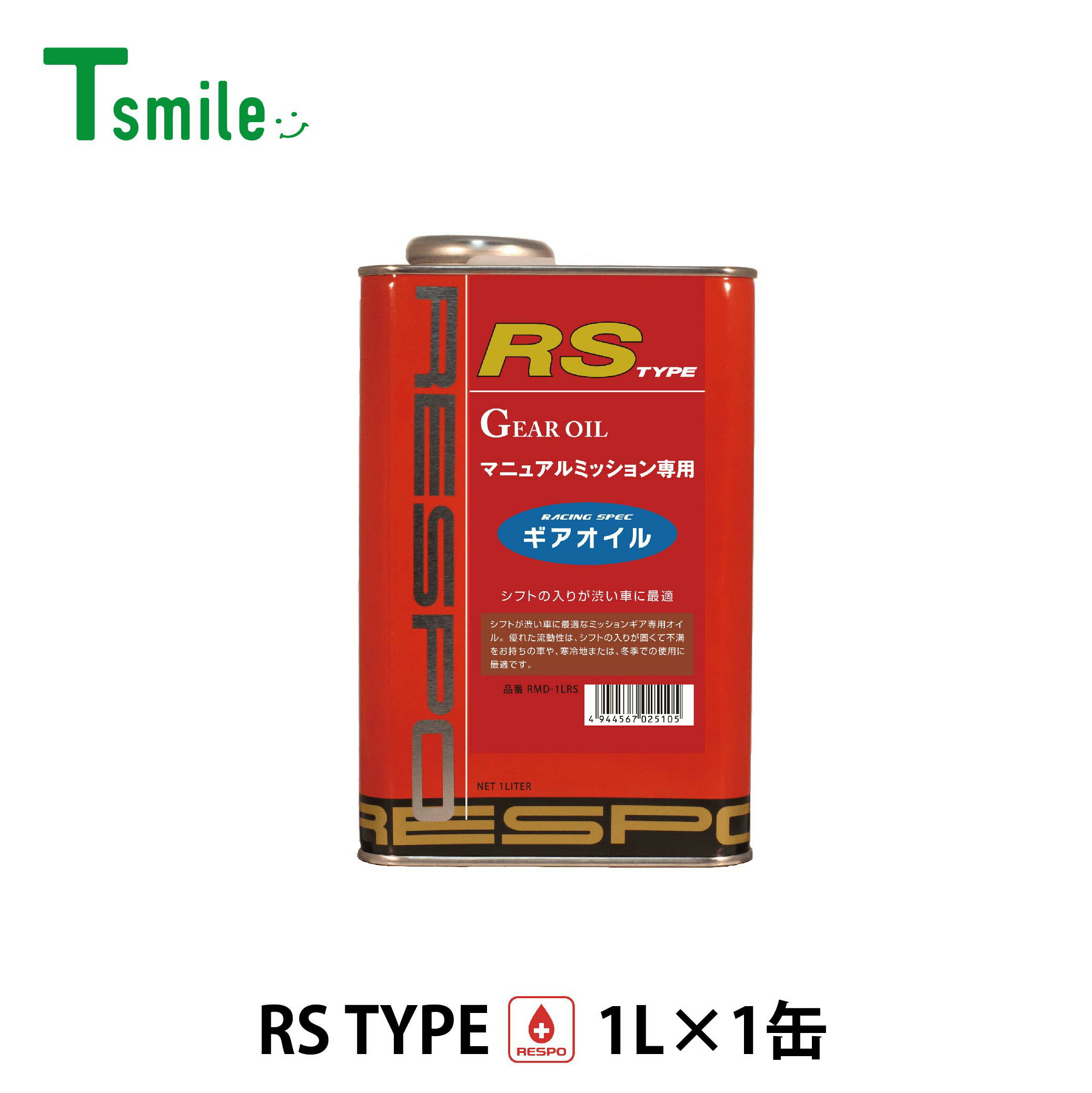 RESPO ギアオイル RMD-1LRS RSタイプ 1L缶 MT専用 正規販売店 日本製 レスポ