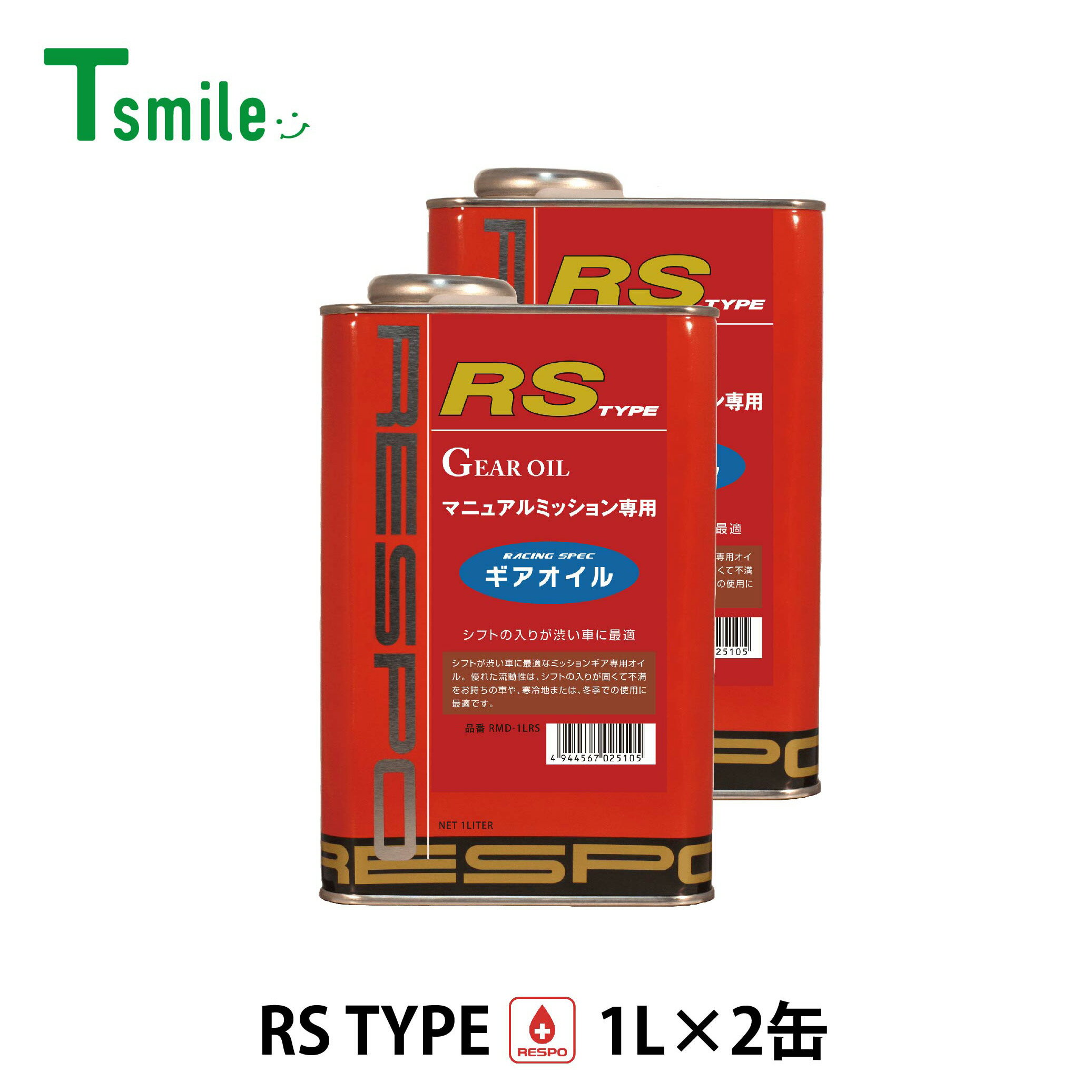 RESPO ギアオイル RMD-1LRS RSタイプ 1L×2缶セット MT専用 正規販売店 日本製 レスポ