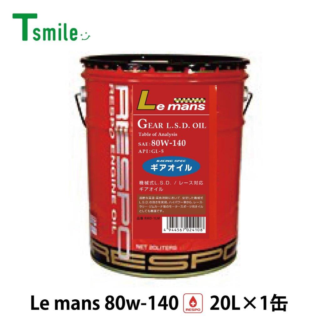 RESPO ���������� RMD-20LM Le mans 80w-140 20L�ڡ���� ��������Ź ������ �쥹��
