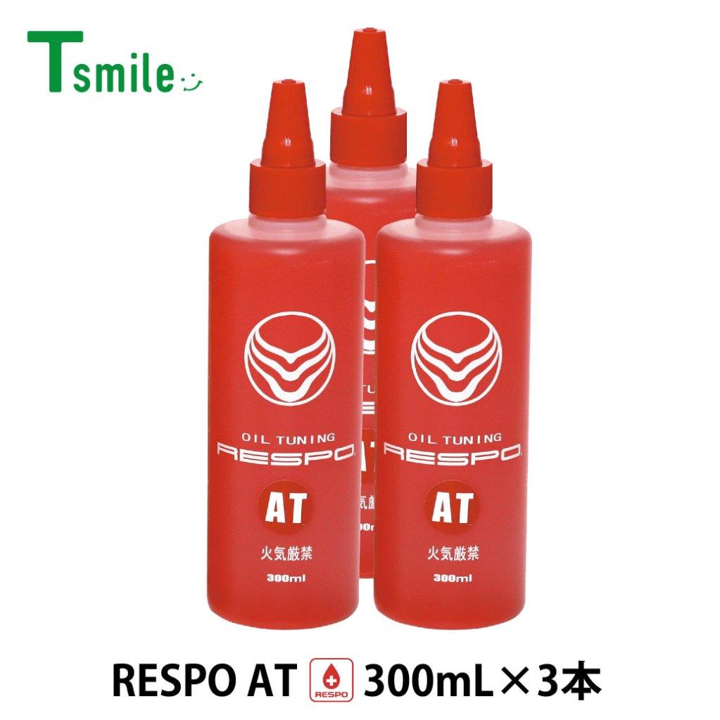 RESPO 添加剤 AT オートマの守護神 300ml×3本 ATF ブレンド レスポ 油膜形成 燃費 向上 正規販売店 日本製
