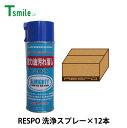 レスポ 正規販売店 日本製 オールマイティ 洗浄スプレー 12本 1ケース RS-P42A 油汚れ洗浄スプレー 油汚れ 機械 金型 ゴム 樹脂 自動車 バイク 自転車