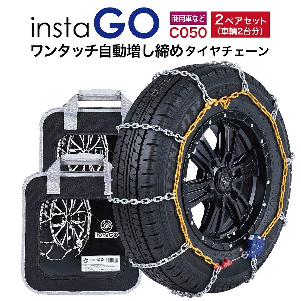 2ペアセット insta GO C050 タイヤチェーン 2ペア(タイヤ4本) プロボックス タウンエース 金属 ラダー ワンタッチ 自動増し締め 商用車向け 取付簡単 車両移動不要 インスタゴー