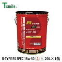 RESPO R TYPE RS SPEC アメ車 ハイチューンドターボ車 エンジンオイル 15W-50 (20Lペール×1缶) レスポ REO-20LRRS RタイプRSスペック 粘弾性オイル 正規販売店 日本製