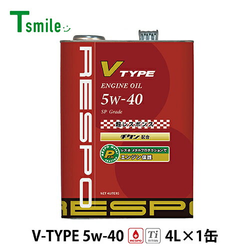 RESPO V TYPE 高回転型 エンジンオイル 5W-40 (4L×1缶) レスポ REO-4LVTN Vタイプ 粘弾性オイル 正規販売店 日本製