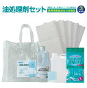 3個セット 携帯用油処理剤セット 横浜油脂工業 Linda 油漏れ時の緊急処理 DA13 トラック 重機 乗用車 携帯用