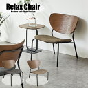 大川リビング木工社 ノーマン リラックスチェア 同色2脚セット 低め 幅広 ファブリック ブラックアイアン デザインチェア ブラウン モダン